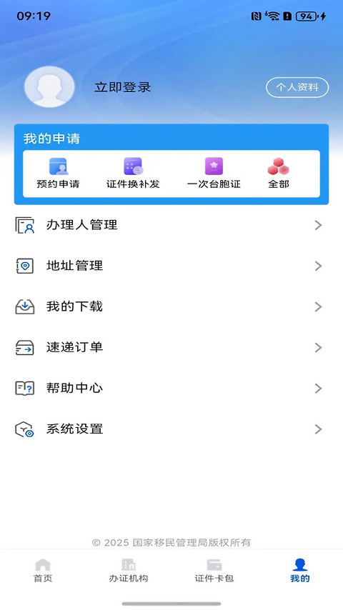 移民局app官方版