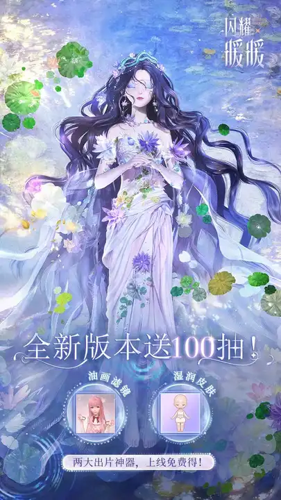 闪耀暖暖官方正版