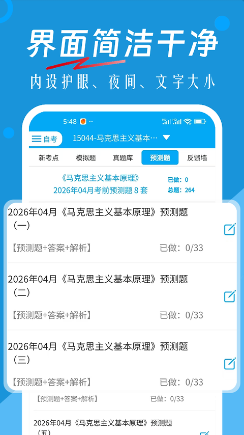 自考赢家官方版
