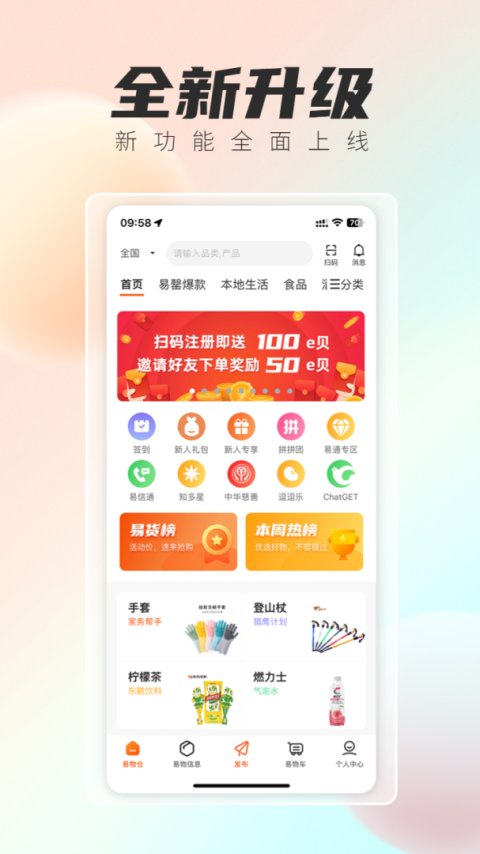 极易通app