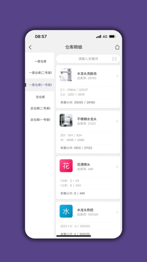 仓库宝app