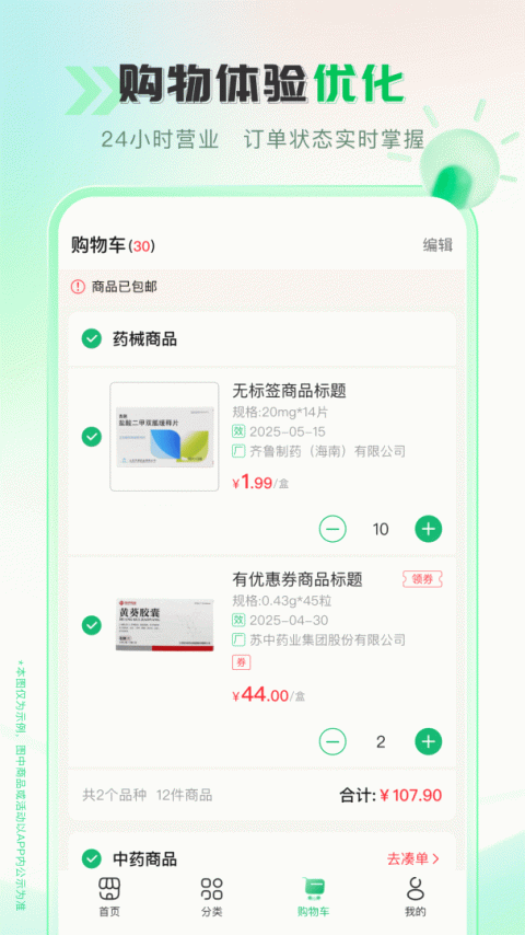 伟业药药通app