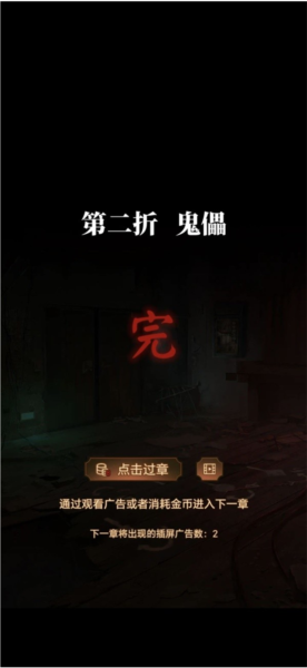 纸嫁衣5无间梦境官方版