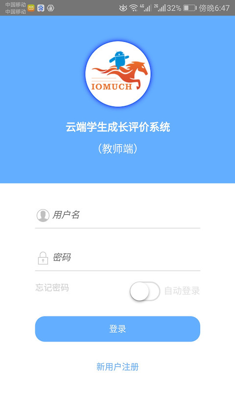 成长评价app