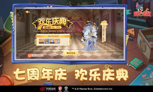 猫和老鼠正版手游