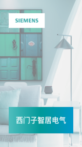 西门子智家app