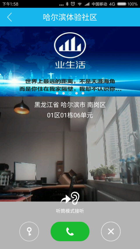 业生活app官方版