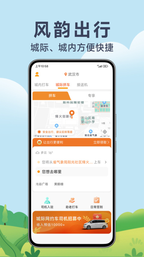 风韵出行app