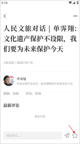 人民文旅app