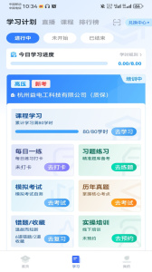 e电工云课堂app