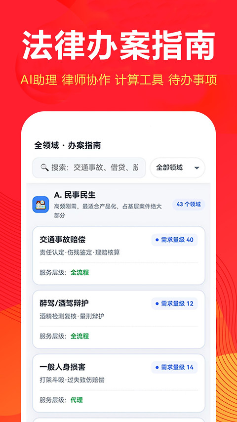 才牛律师app