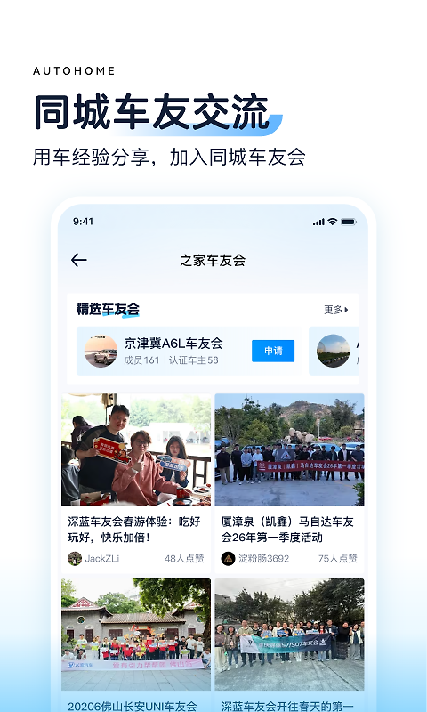 汽车之家app