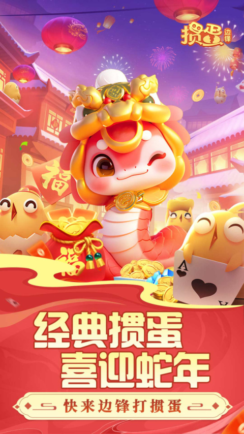 掼蛋