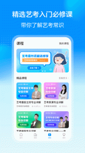 艺考易学app