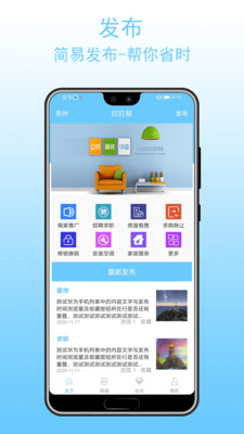 叮叮帮app