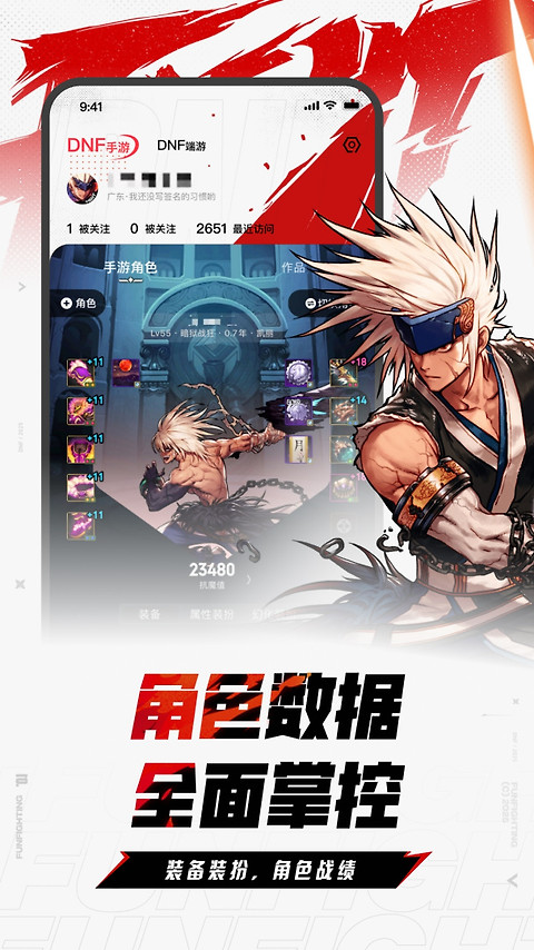 DNF助手app