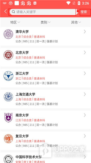 AI高考志愿app