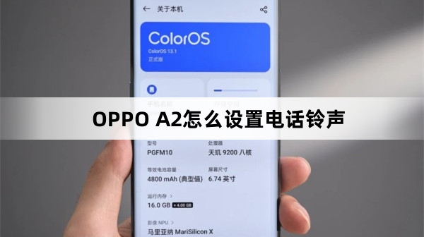 OPPO A2如何设置电话铃声