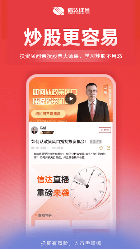信达天下app