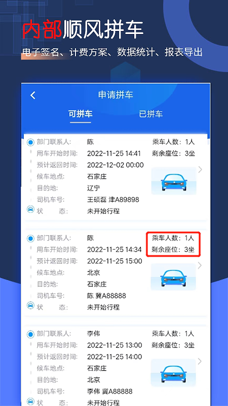 智慧派车官方版