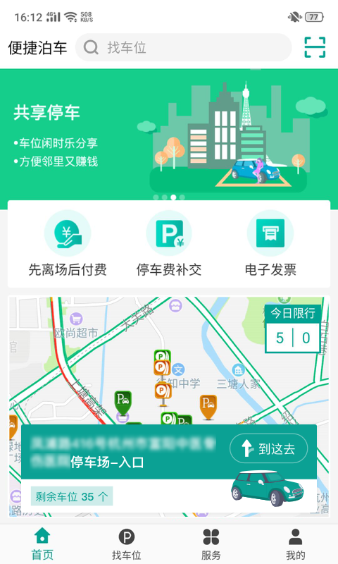 便捷泊车app