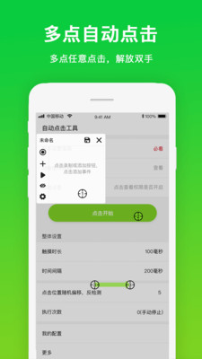 自动点击工具app