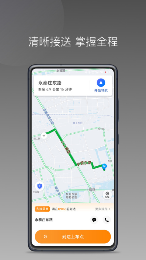 麦卡出行车主端