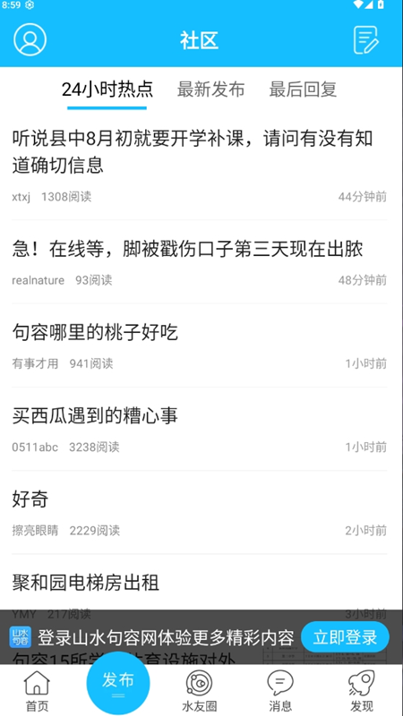 山水句容网app官方版