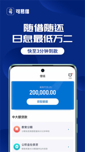 可易借app