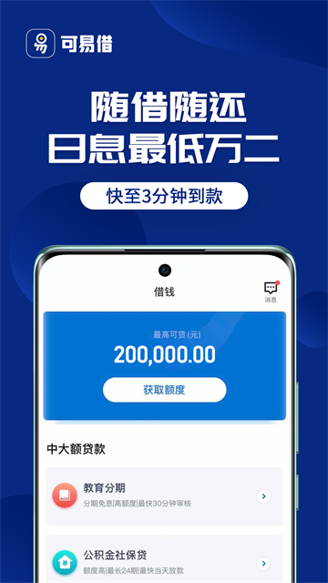 可易借app