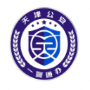 天津公安app官方版