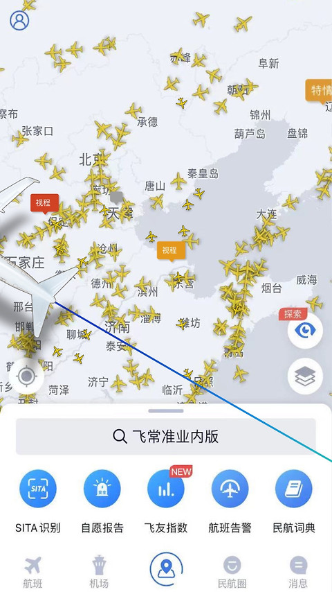 飞常准业内版app