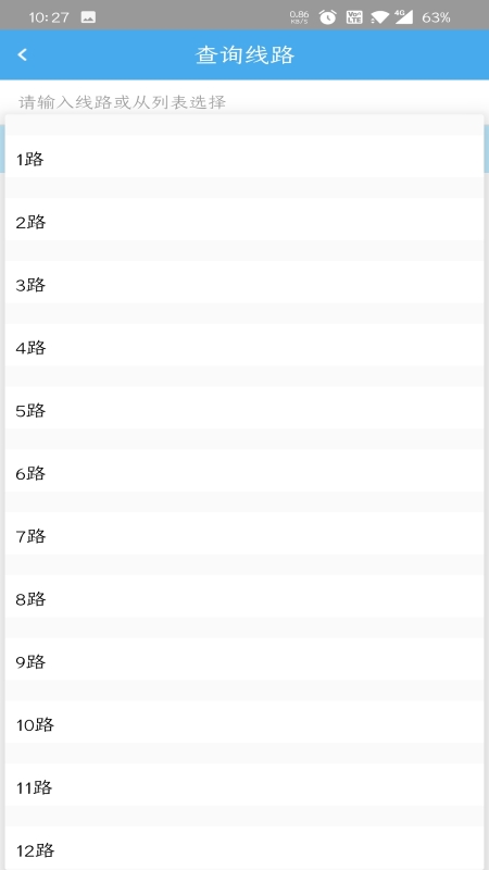 德州智能掌上公交官方版
