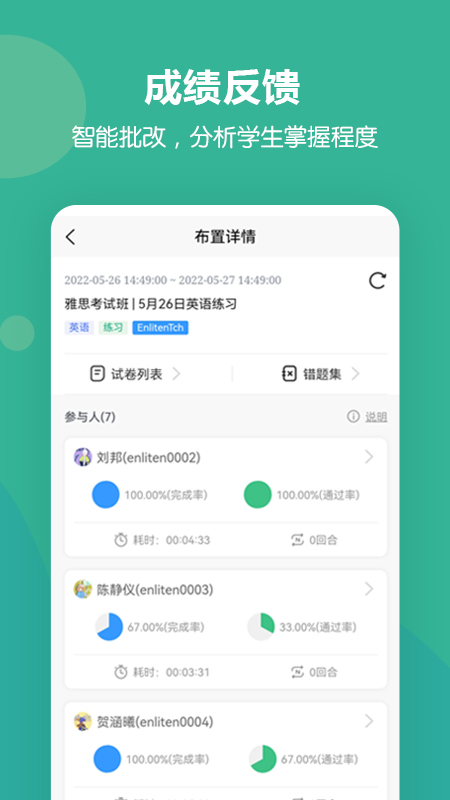进名校教师端app