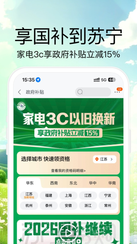苏宁易购app