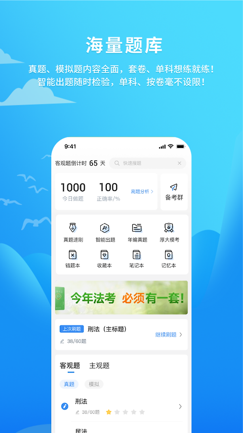 厚大爱题库app