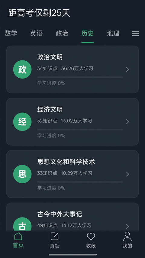 高考笔记app