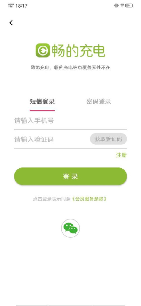 畅的充电app
