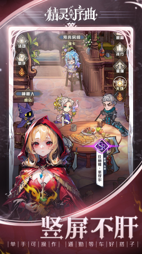 精灵序曲手游官方版