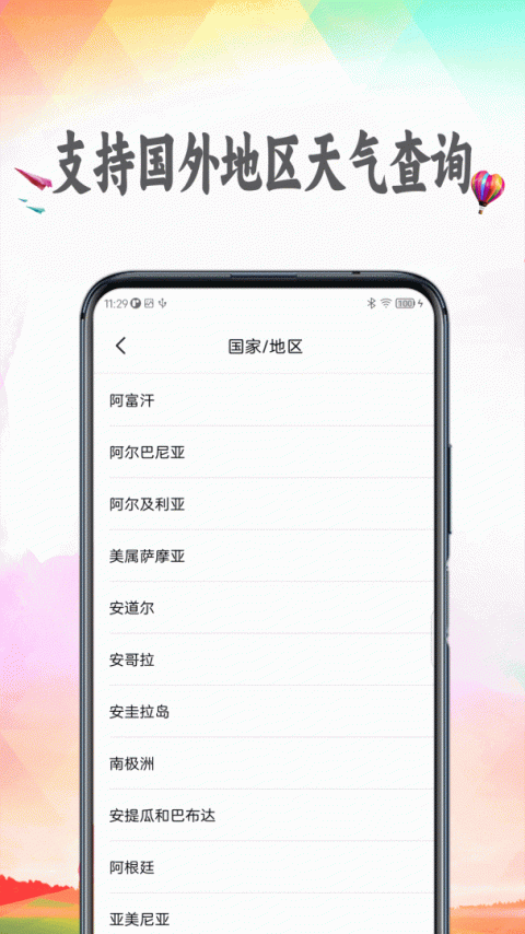 天气预报app官方版