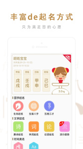 起名取名大师app