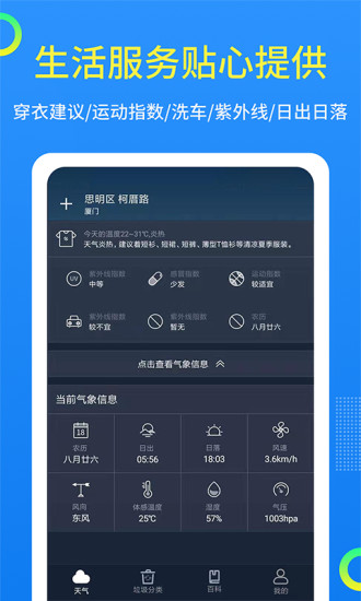 潮汐天气app