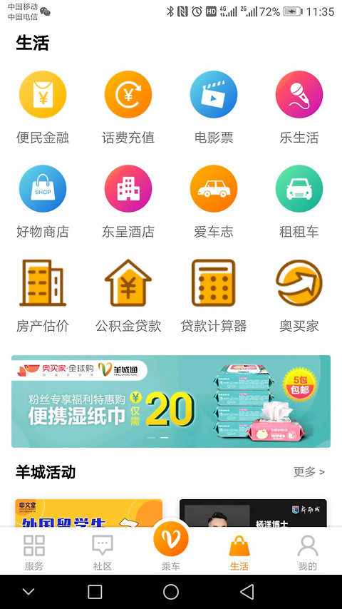 羊城通app