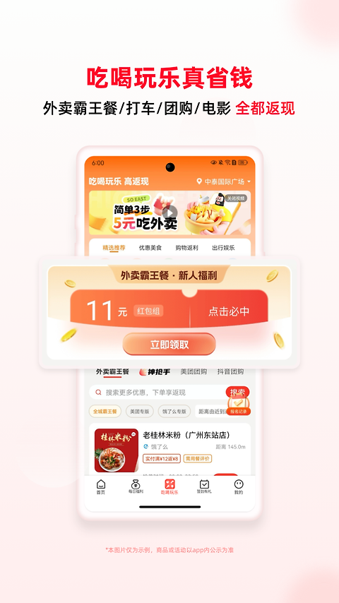 买什么都省app