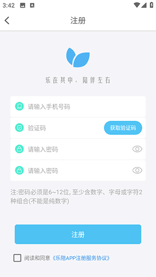 乐陪教师app