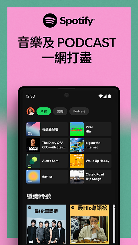 Spotify最新版