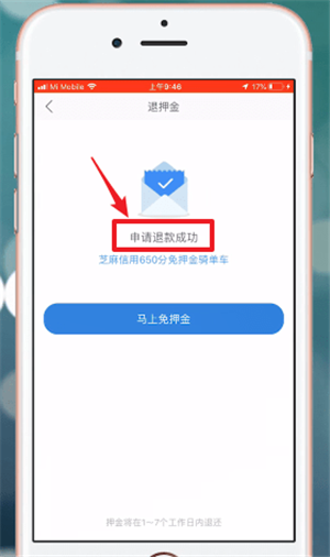 哈啰顺风车app