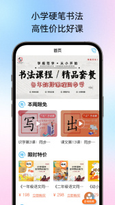 小学硬笔书法app