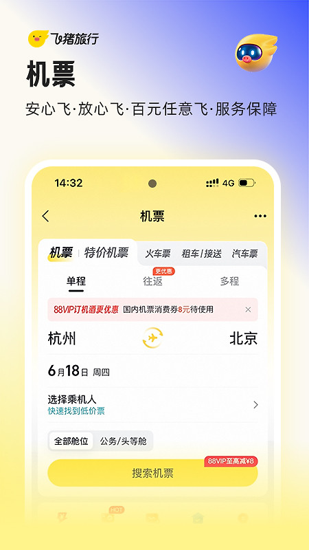 飞猪旅行app
