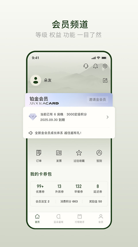 亚朵app